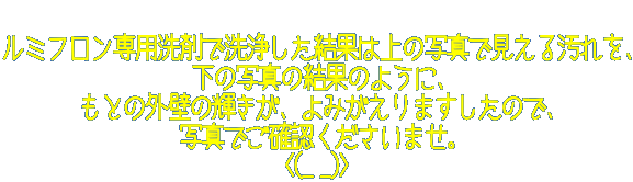  ���~�t������p��܂Ő�򂵂����ʂ͏�̎ʐ^�Ō����鉘����A ���̎ʐ^�̌��ʂ̂悤�ɁA ���Ƃ̊O�ǂ̋P�����A��݂�����܂������̂ŁA �ʐ^�ł��m�F���������܂��B <(_ _)> 
