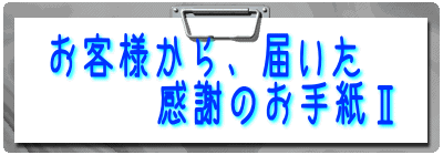 ���q�l����A�͂������ӂ̂��莆�U 